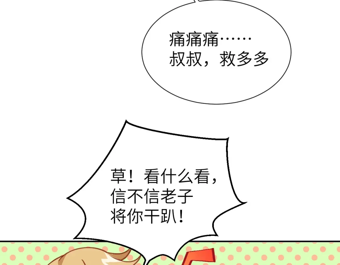 《修真奶爸惹不起》第4话 我不会放你走 第103页