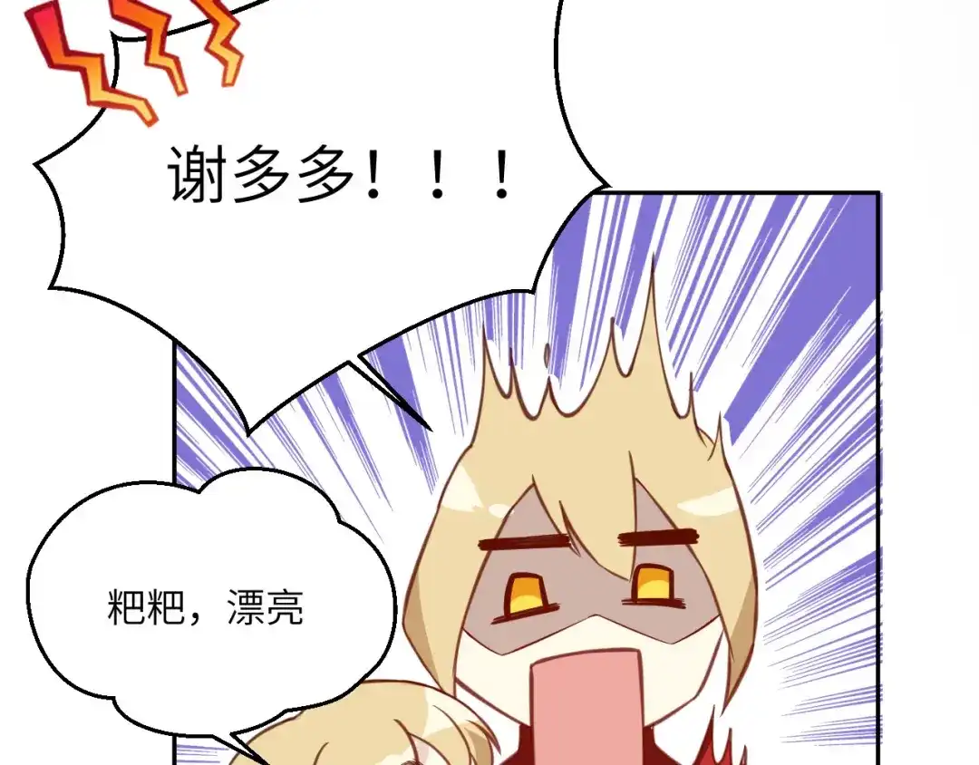 《修真奶爸惹不起》第4话 我不会放你走 第70页