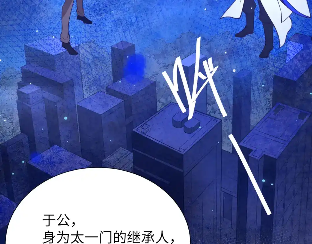 《修真奶爸惹不起》第4话 我不会放你走 第17页