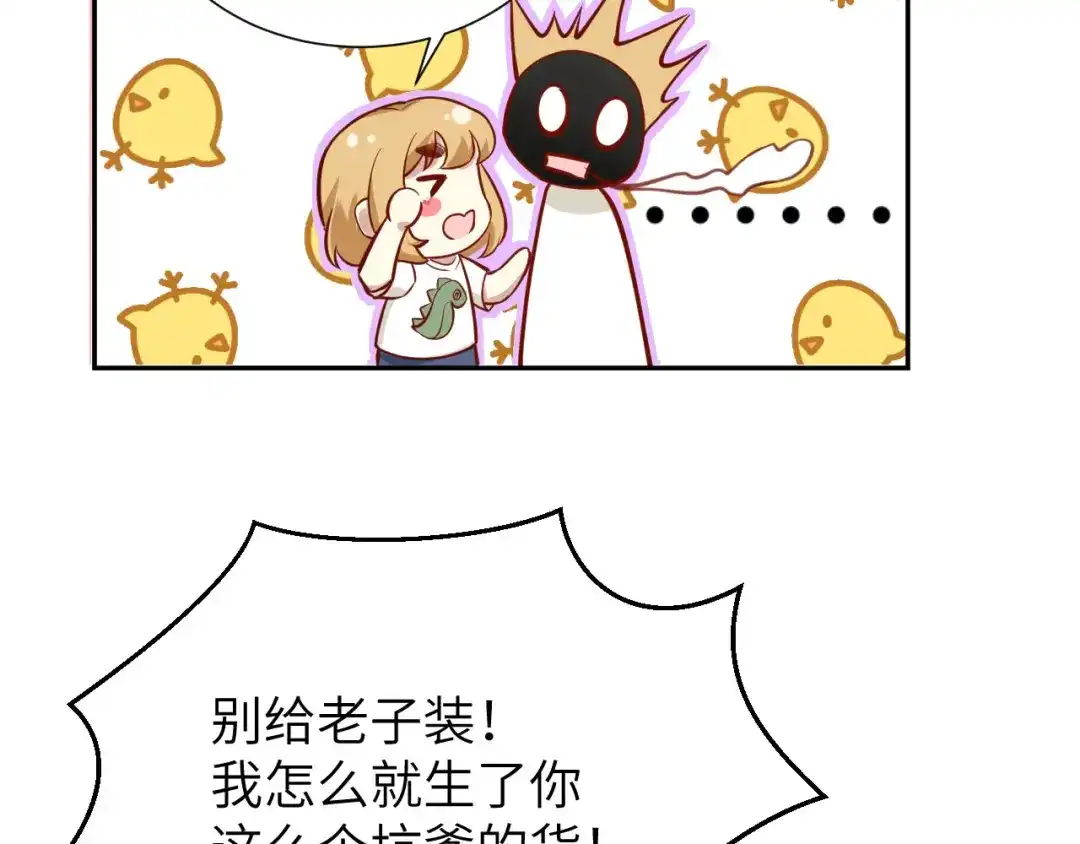 《修真奶爸惹不起》第4话 我不会放你走 第98页