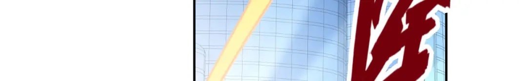 《修真奶爸惹不起》第4话 我不会放你走 第93页