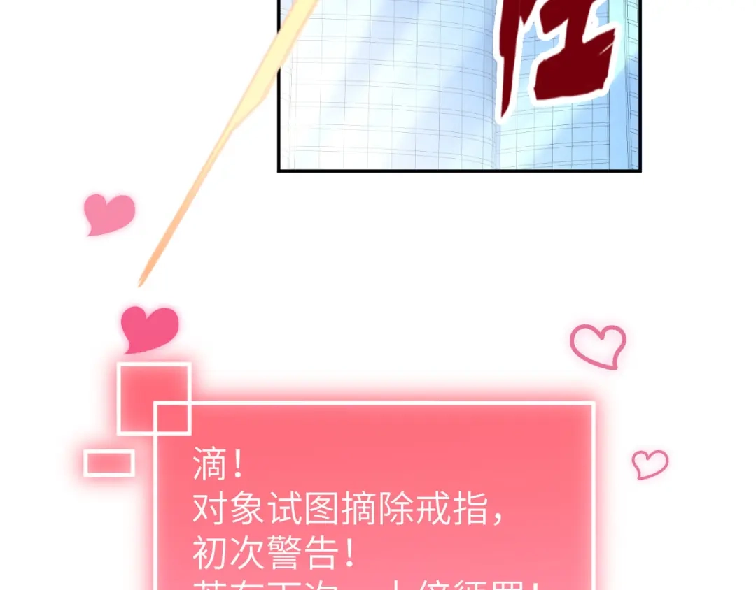 《修真奶爸惹不起》第4话 我不会放你走 第94页