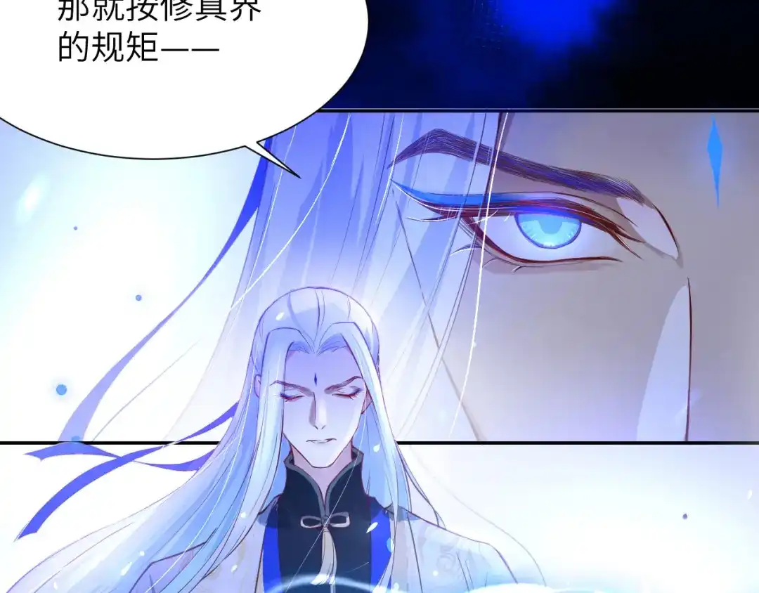 《修真奶爸惹不起》第4话 我不会放你走 第25页