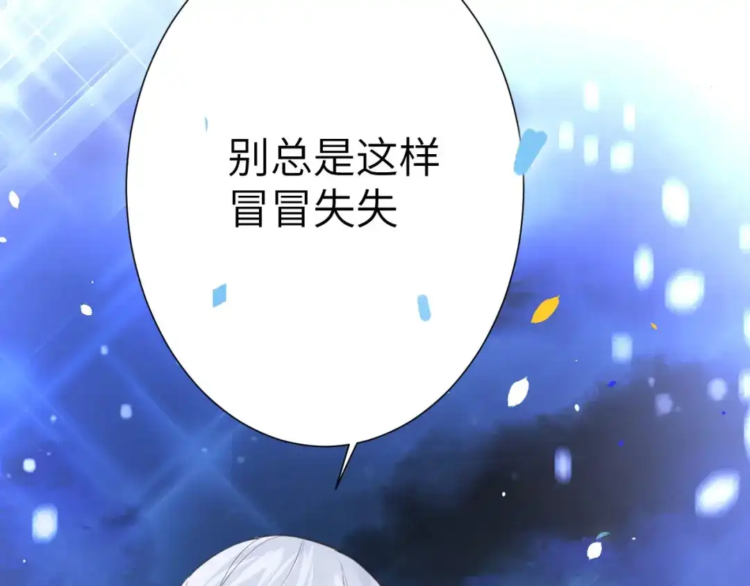 《修真奶爸惹不起》第4话 我不会放你走 第55页