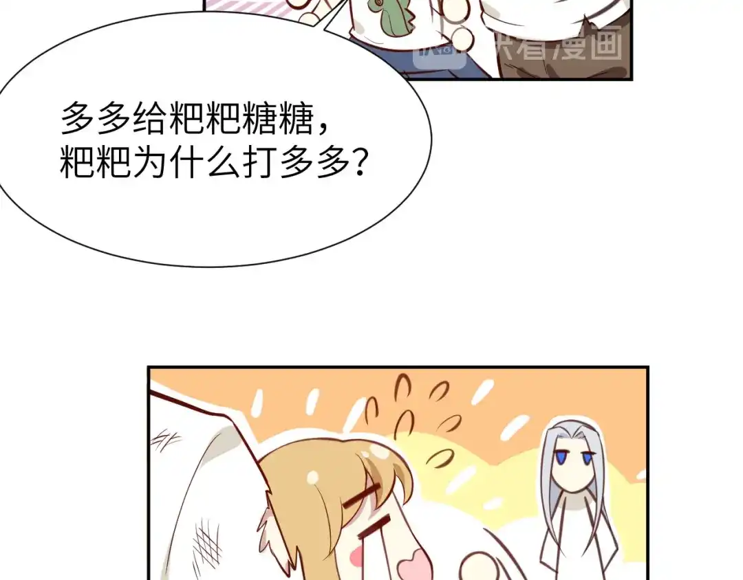 《修真奶爸惹不起》第4话 我不会放你走 第101页