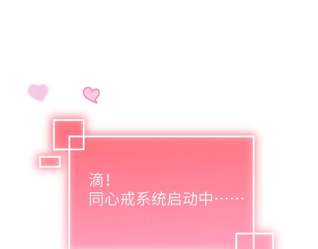 《修真奶爸惹不起》第4话 我不会放你走 第106页