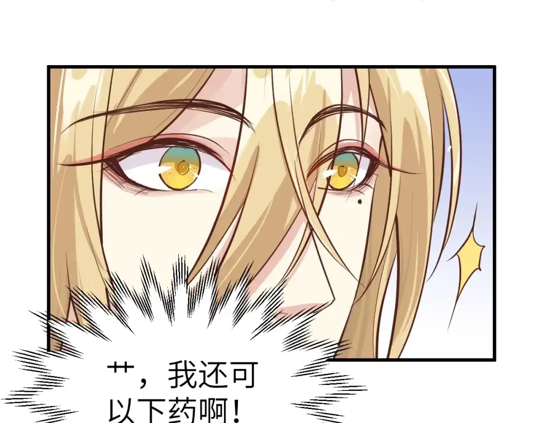 《修真奶爸惹不起》第46话 大郎，喝药了 第85页
