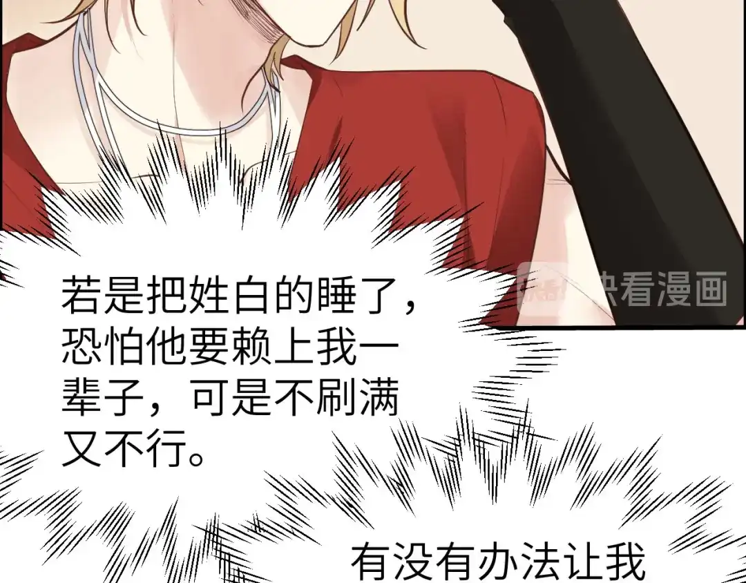 《修真奶爸惹不起》第46话 大郎，喝药了 第82页