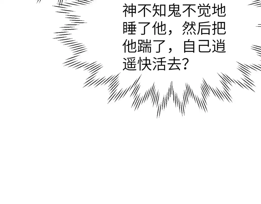《修真奶爸惹不起》第46话 大郎，喝药了 第83页