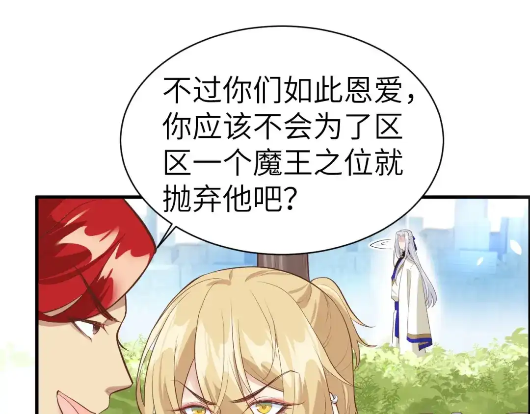 《修真奶爸惹不起》第47话 谢天，你好棒~ 第79页