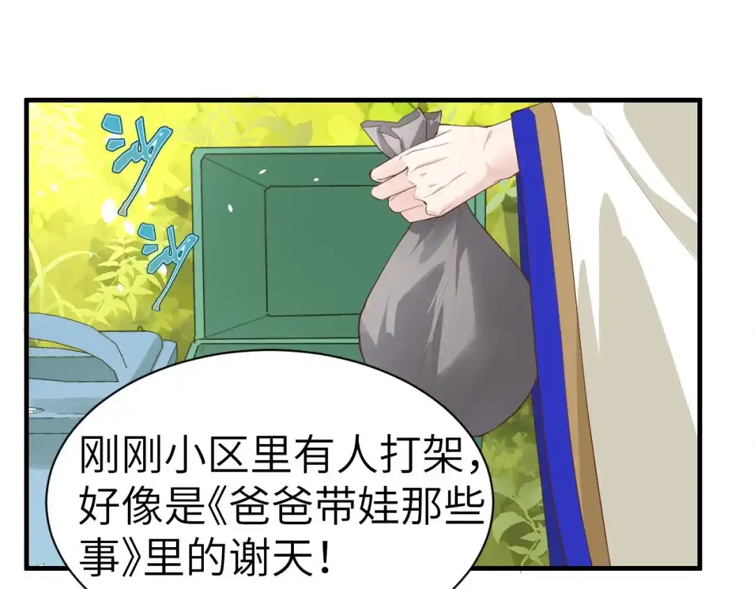 《修真奶爸惹不起》第47话 谢天，你好棒~ 第58页