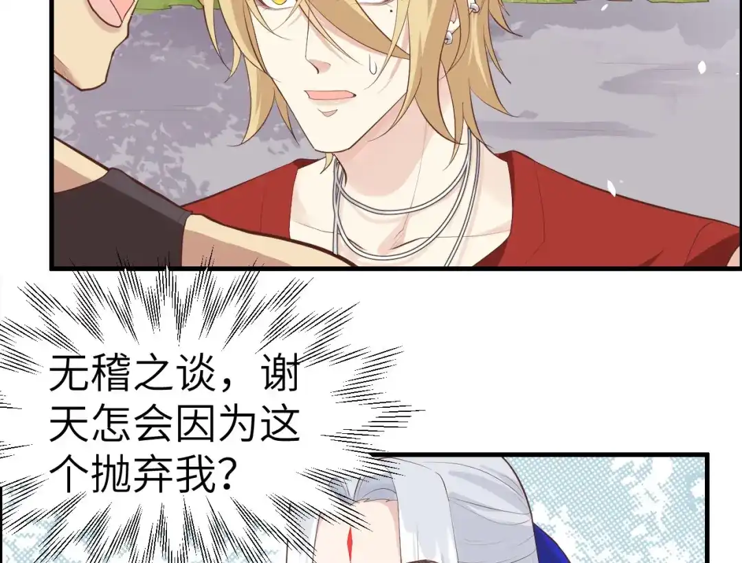 《修真奶爸惹不起》第47话 谢天，你好棒~ 第80页