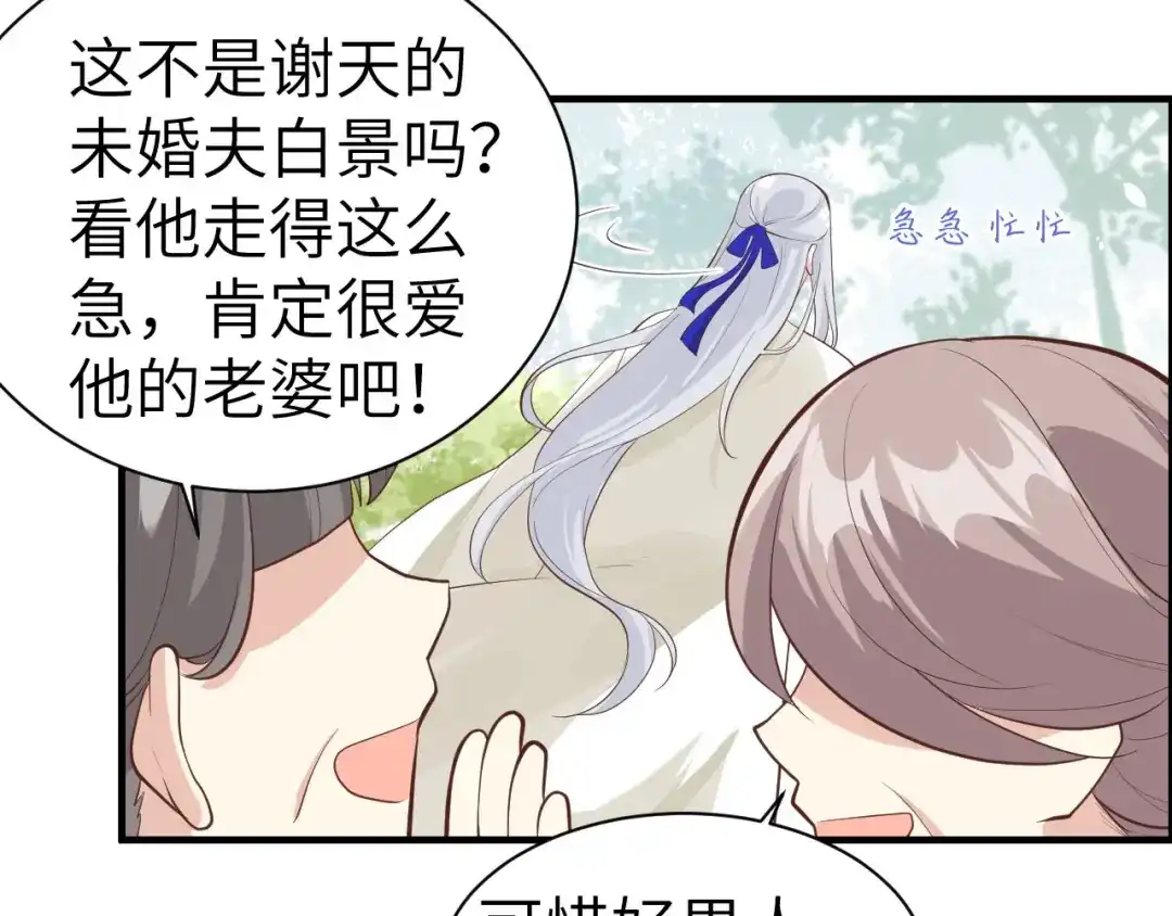 《修真奶爸惹不起》第47话 谢天，你好棒~ 第67页