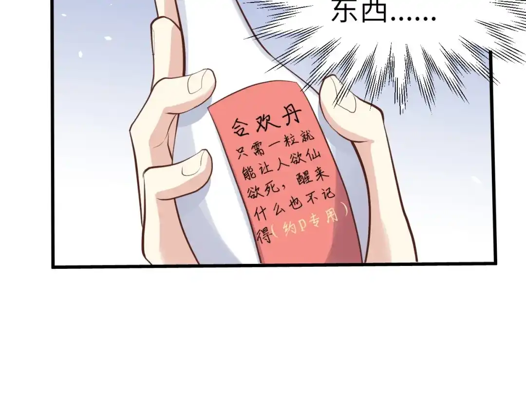 《修真奶爸惹不起》第47话 谢天，你好棒~ 第32页