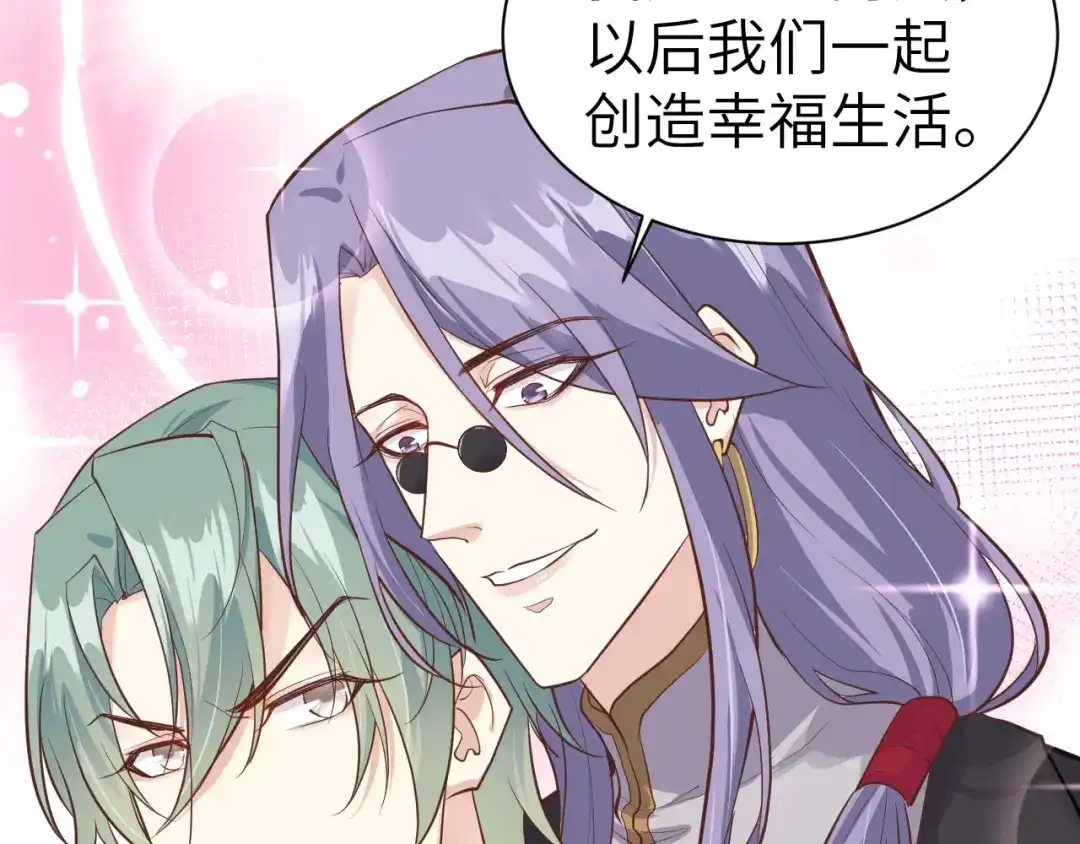《修真奶爸惹不起》第47话 谢天，你好棒~ 第8页