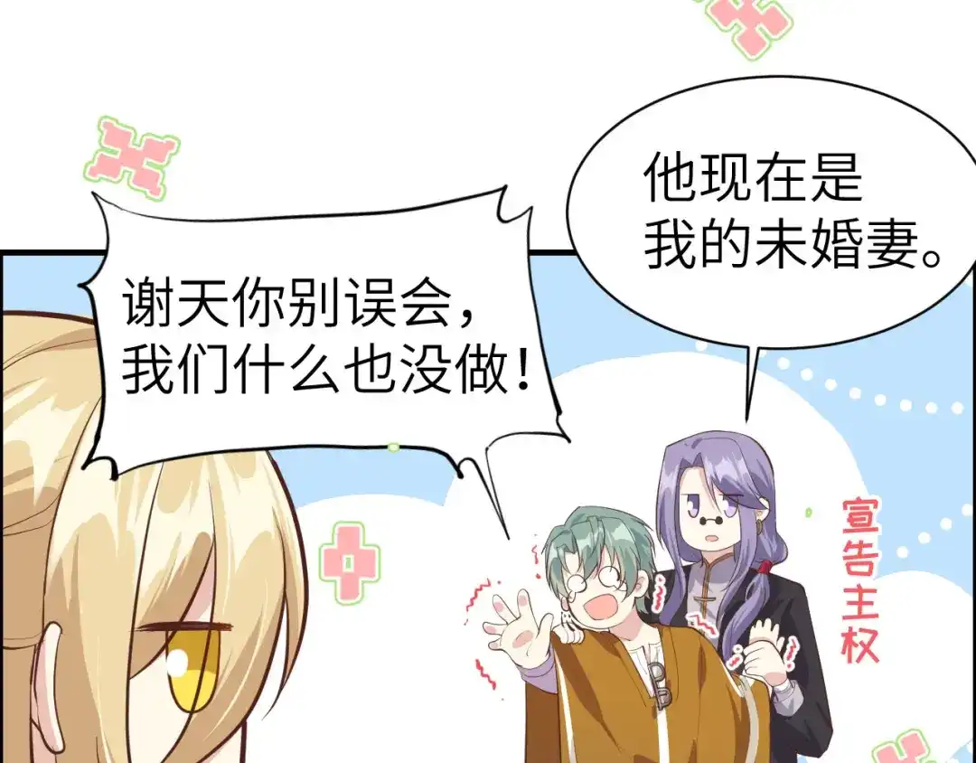 《修真奶爸惹不起》第47话 谢天，你好棒~ 第20页