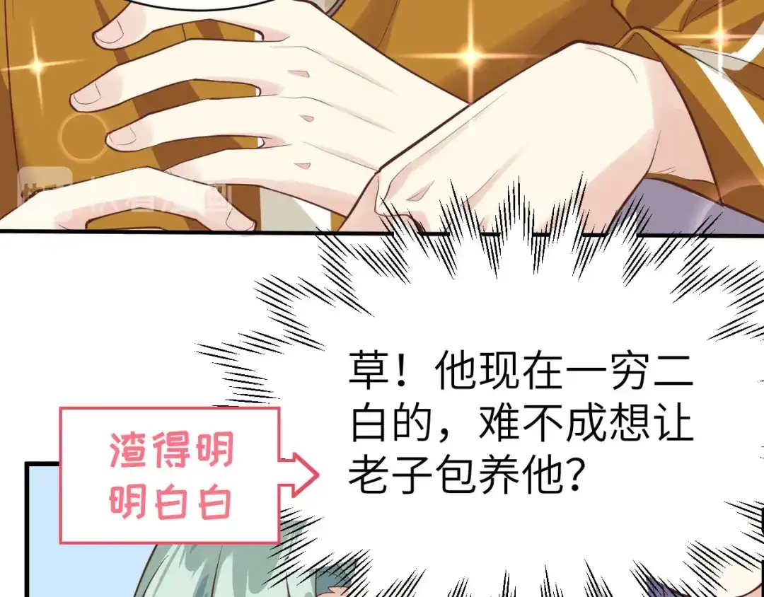 《修真奶爸惹不起》第47话 谢天，你好棒~ 第10页