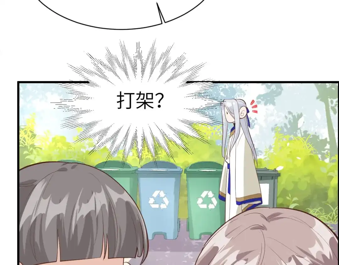 《修真奶爸惹不起》第47话 谢天，你好棒~ 第59页