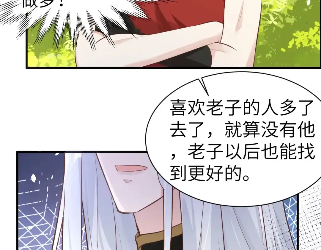 《修真奶爸惹不起》第47话 谢天，你好棒~ 第83页