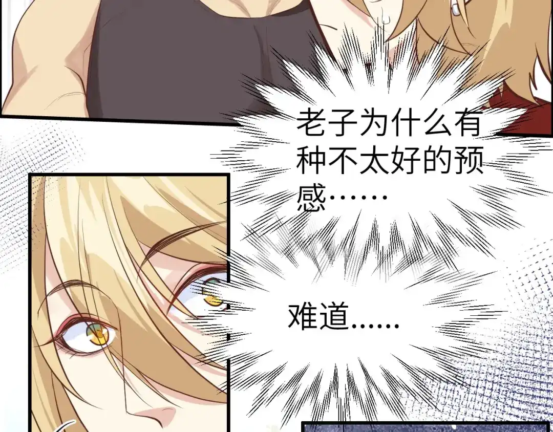 《修真奶爸惹不起》第47话 谢天，你好棒~ 第87页