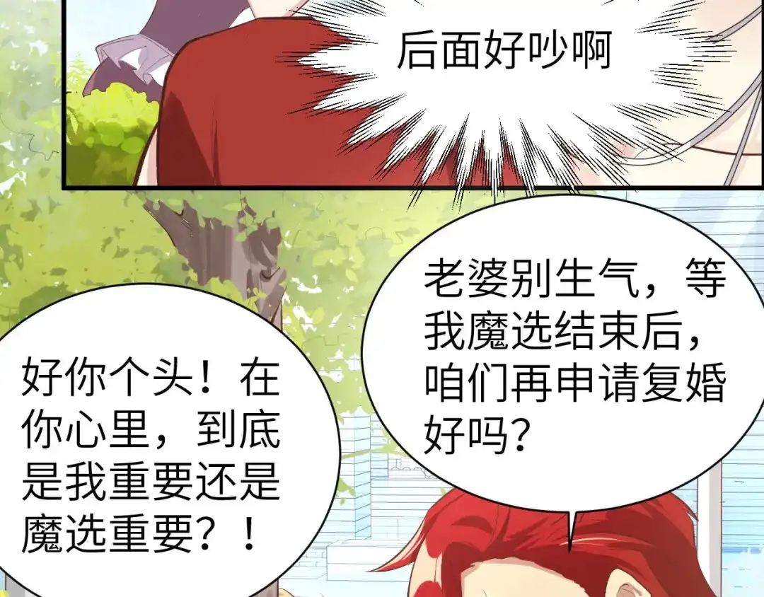 《修真奶爸惹不起》第47话 谢天，你好棒~ 第42页