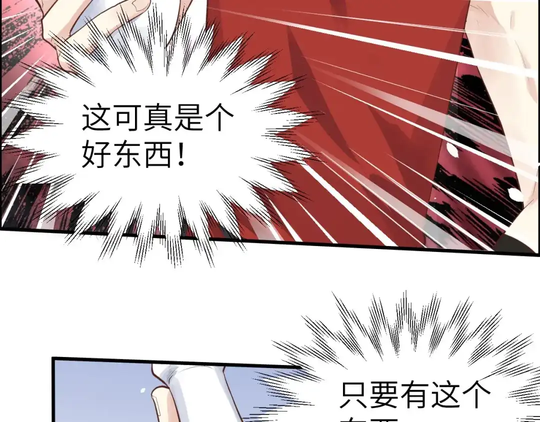 《修真奶爸惹不起》第47话 谢天，你好棒~ 第31页