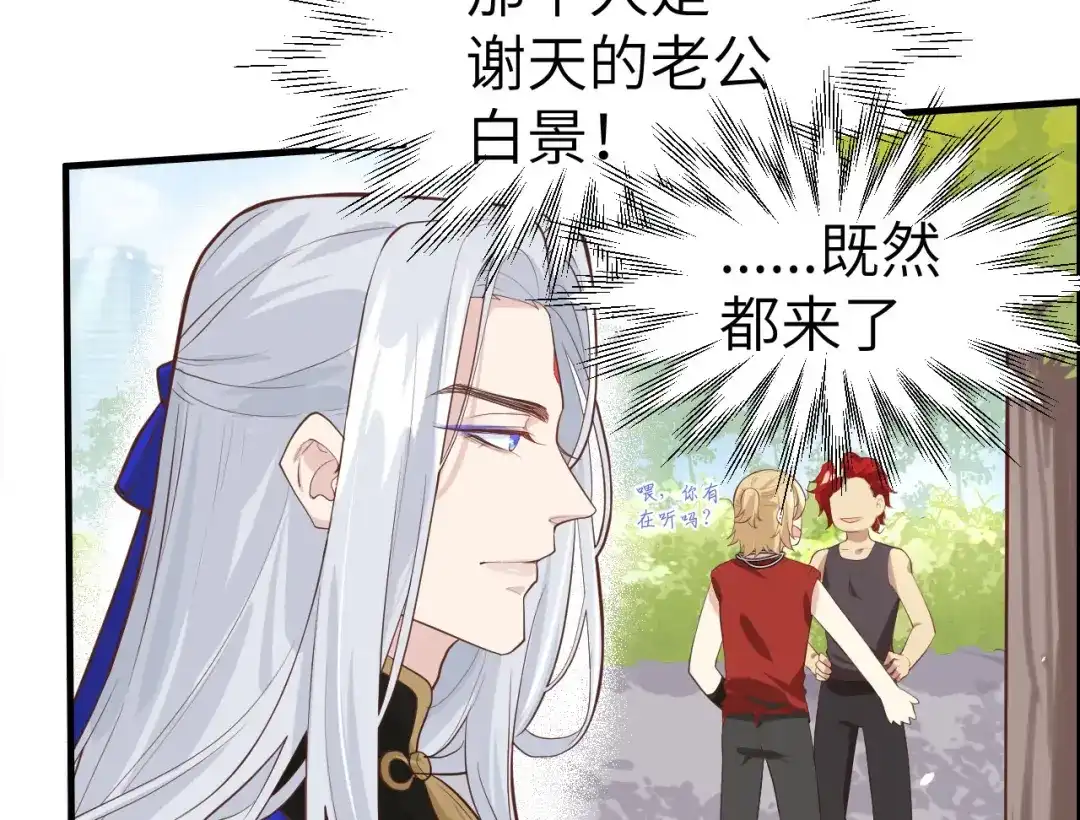 《修真奶爸惹不起》第47话 谢天，你好棒~ 第76页