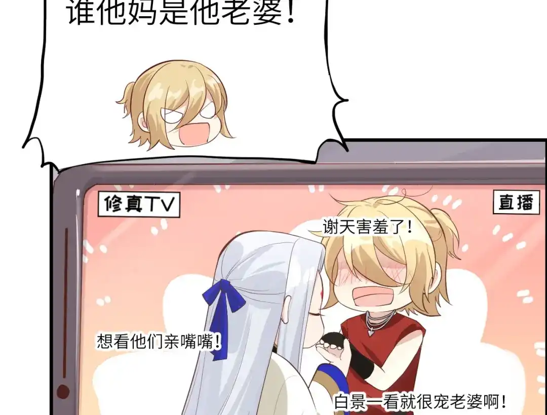 《修真奶爸惹不起》第47话 谢天，你好棒~ 第70页