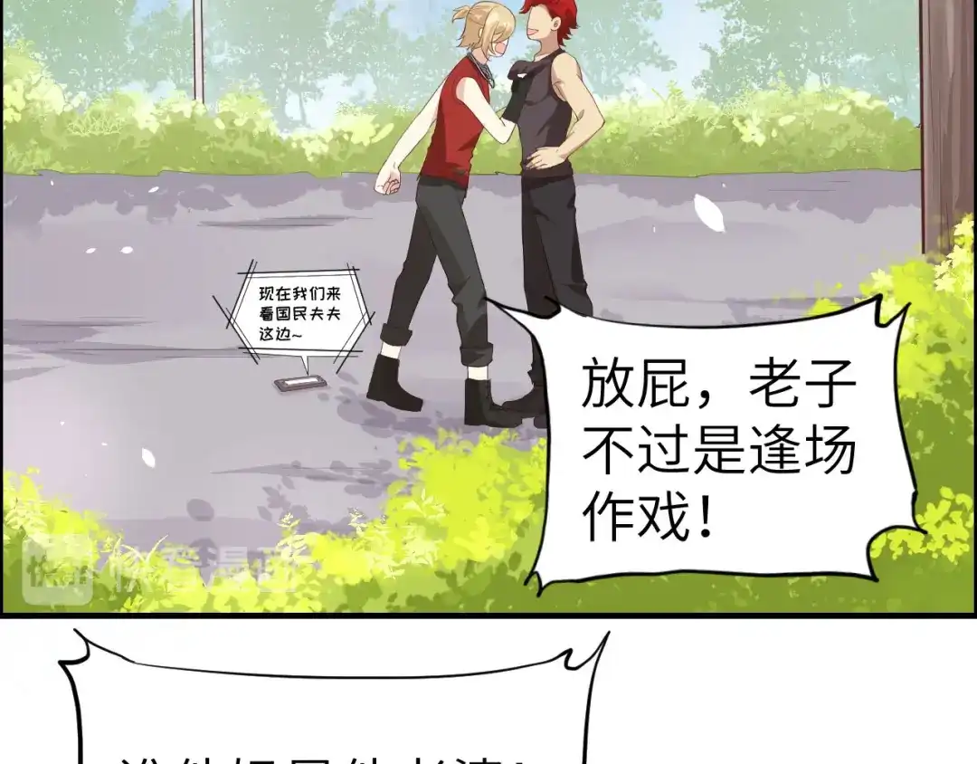 《修真奶爸惹不起》第47话 谢天，你好棒~ 第69页