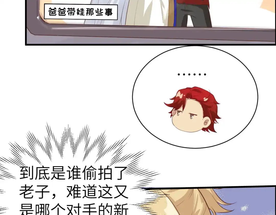 《修真奶爸惹不起》第47话 谢天，你好棒~ 第71页