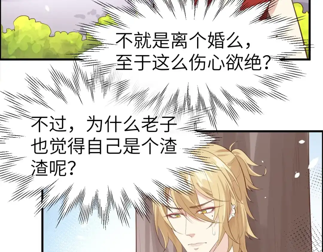 《修真奶爸惹不起》第47话 谢天，你好棒~ 第50页