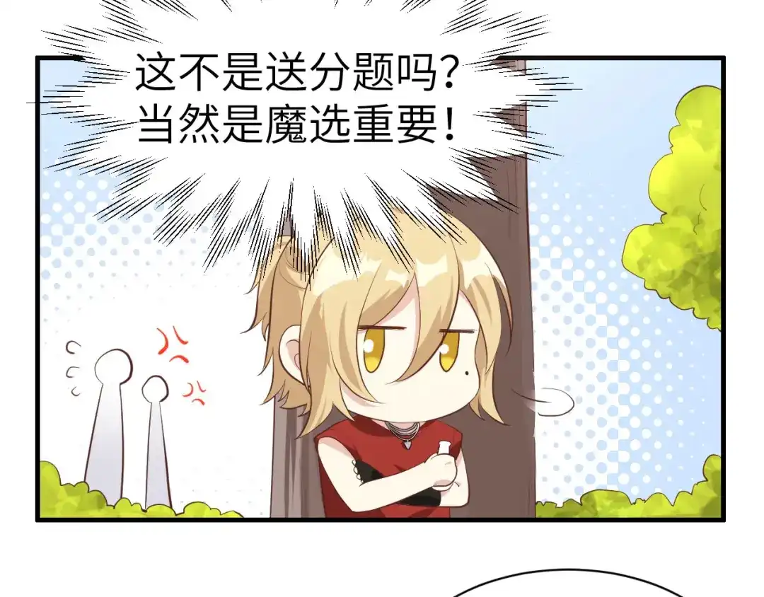 《修真奶爸惹不起》第47话 谢天，你好棒~ 第45页