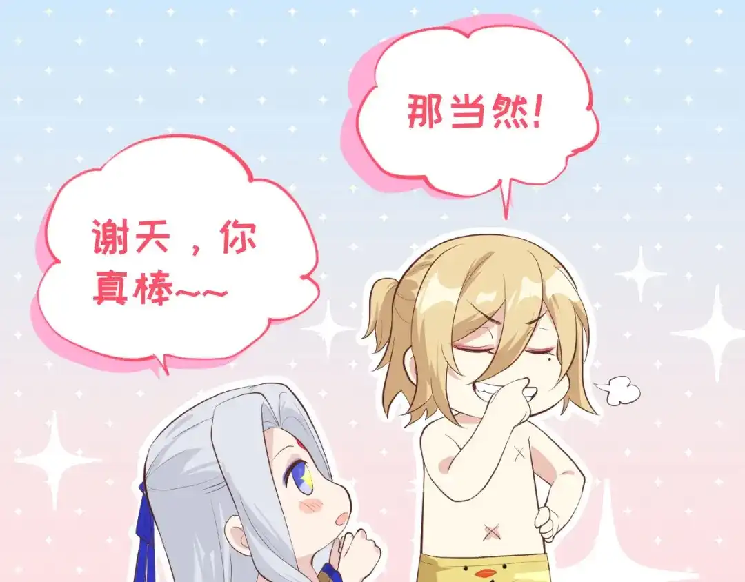 《修真奶爸惹不起》第47话 谢天，你好棒~ 第34页