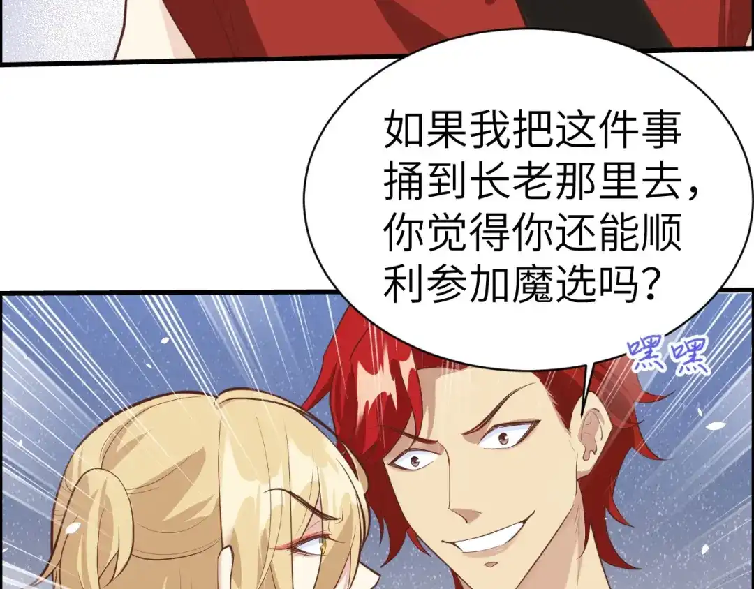 《修真奶爸惹不起》第47话 谢天，你好棒~ 第73页