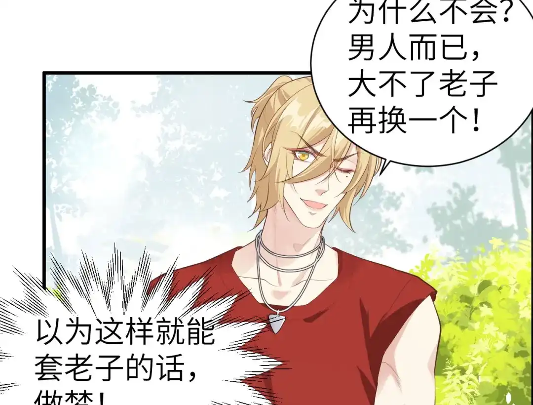 《修真奶爸惹不起》第47话 谢天，你好棒~ 第82页