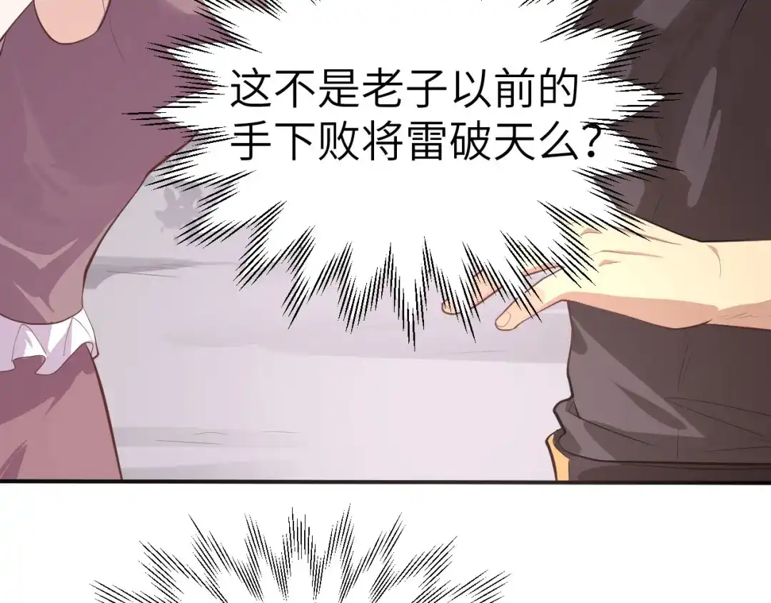《修真奶爸惹不起》第47话 谢天，你好棒~ 第44页