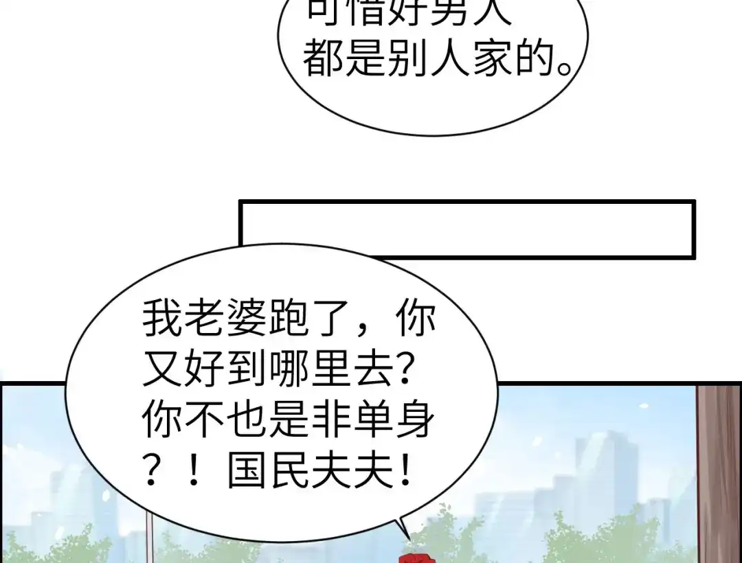 《修真奶爸惹不起》第47话 谢天，你好棒~ 第68页