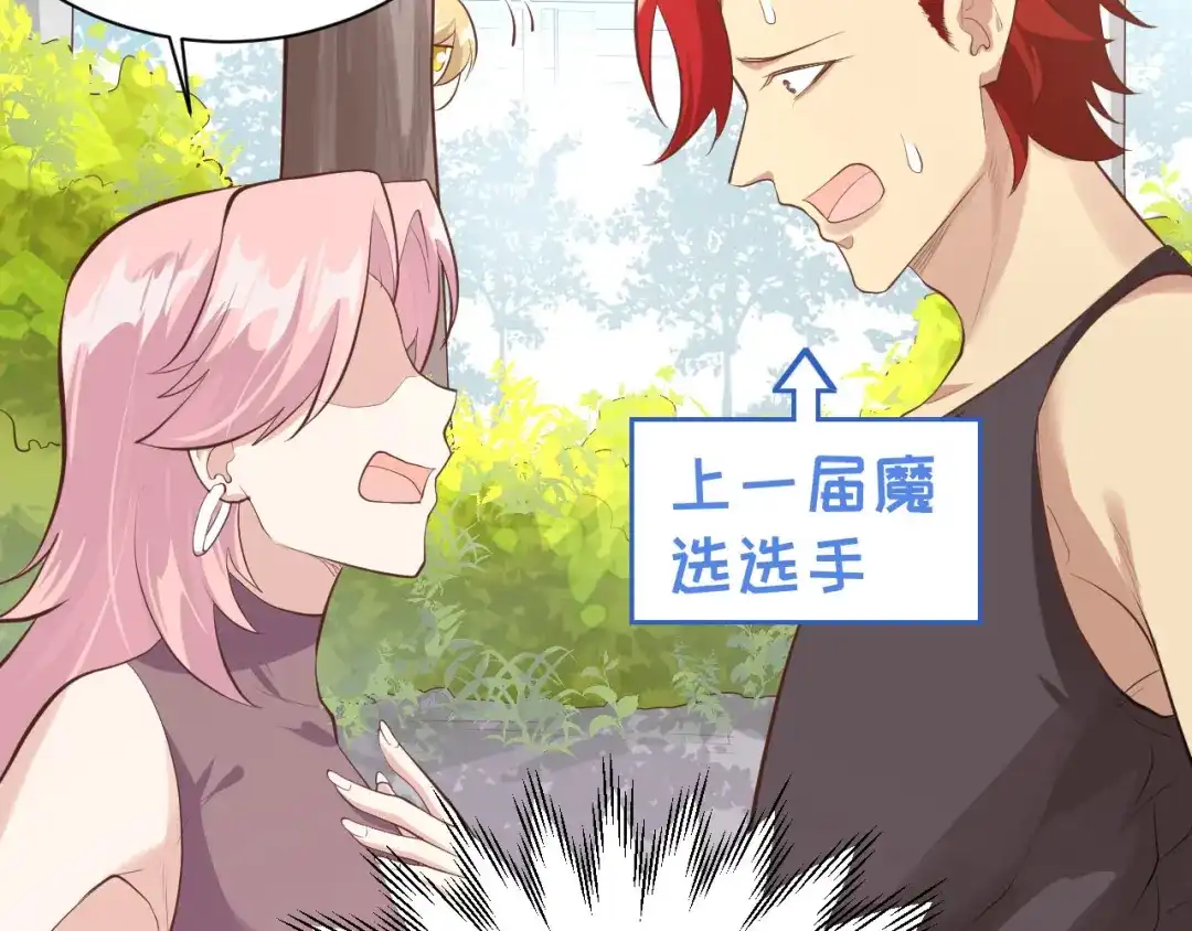 《修真奶爸惹不起》第47话 谢天，你好棒~ 第43页