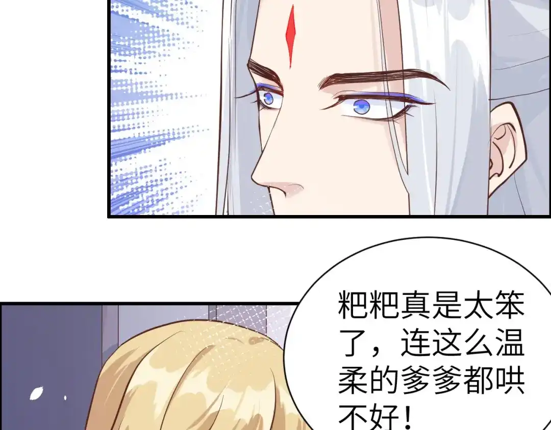 《修真奶爸惹不起》第48话 老公不好哄 第32页