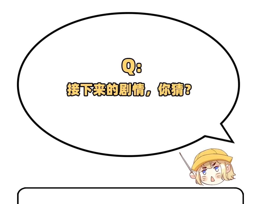 《修真奶爸惹不起》第48话 老公不好哄 第82页