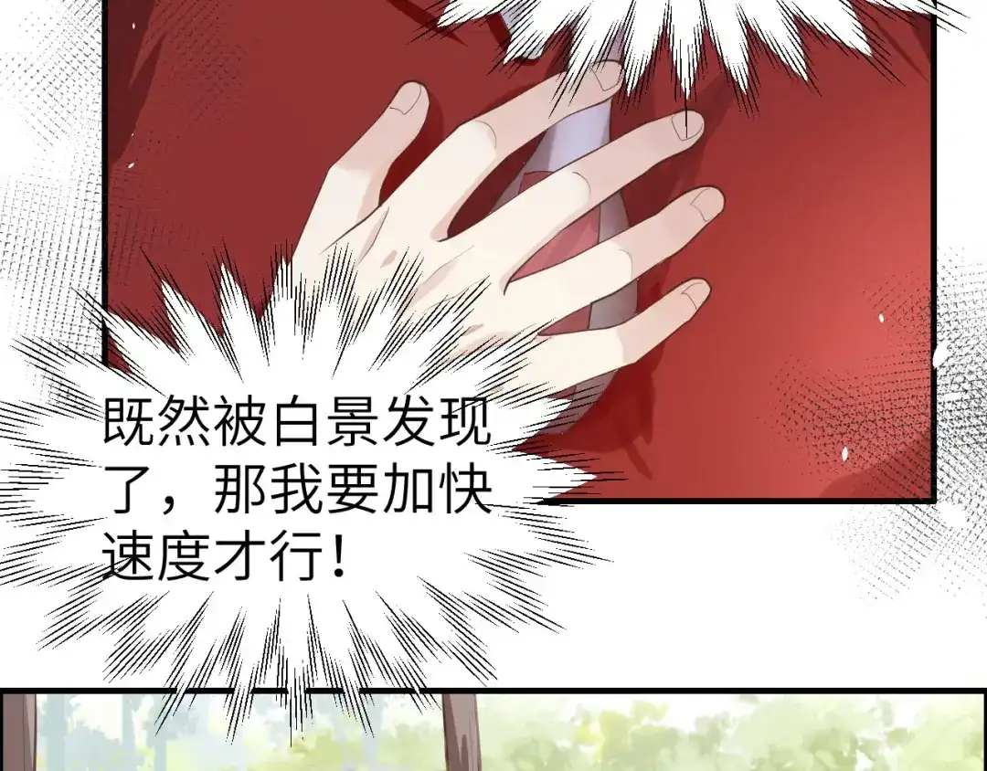 《修真奶爸惹不起》第48话 老公不好哄 第16页