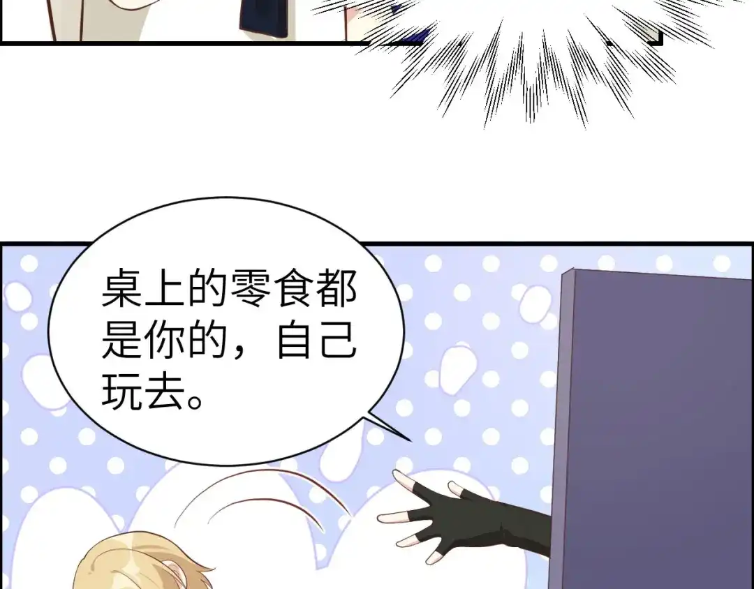 《修真奶爸惹不起》第48话 老公不好哄 第43页