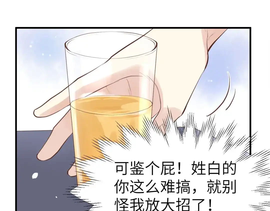 《修真奶爸惹不起》第48话 老公不好哄 第61页