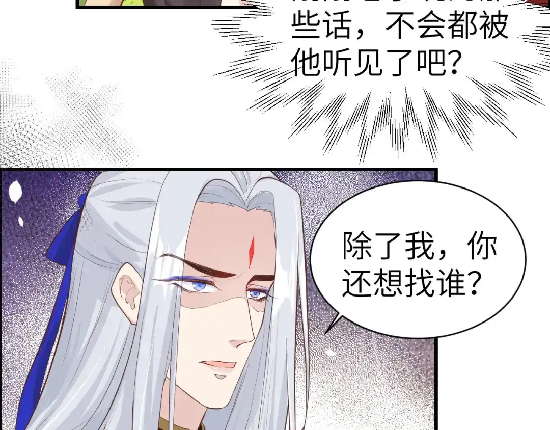 《修真奶爸惹不起》第48话 老公不好哄 第5页