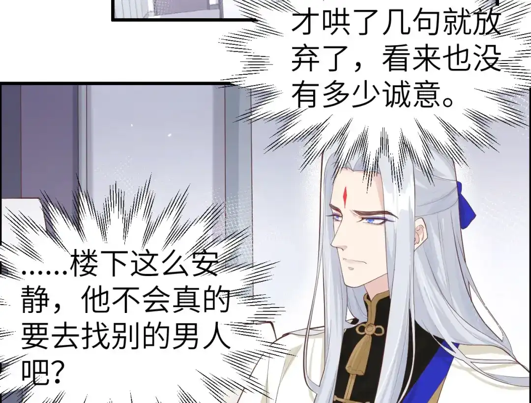 《修真奶爸惹不起》第48话 老公不好哄 第29页
