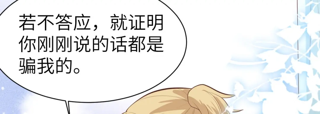 《修真奶爸惹不起》第48话 老公不好哄 第57页