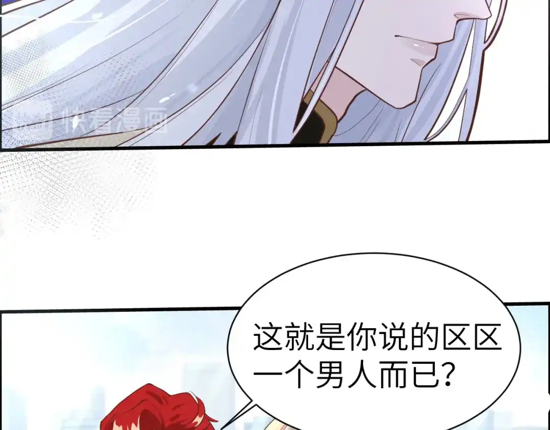 《修真奶爸惹不起》第48话 老公不好哄 第11页