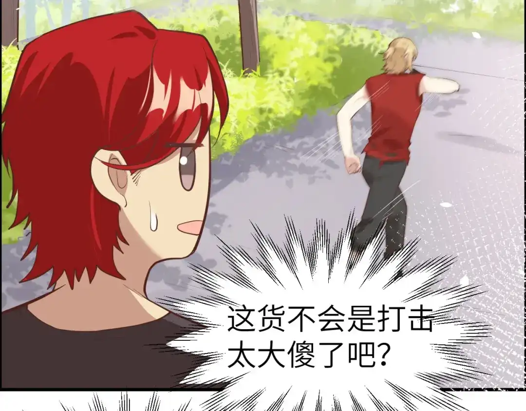 《修真奶爸惹不起》第48话 老公不好哄 第17页