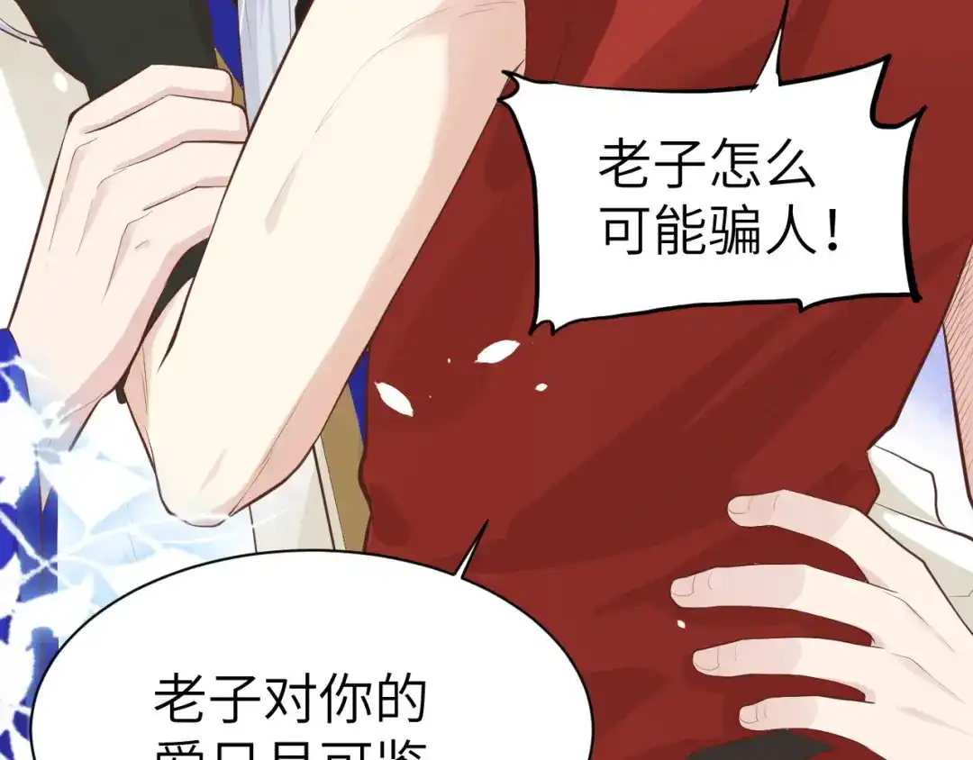 《修真奶爸惹不起》第48话 老公不好哄 第59页