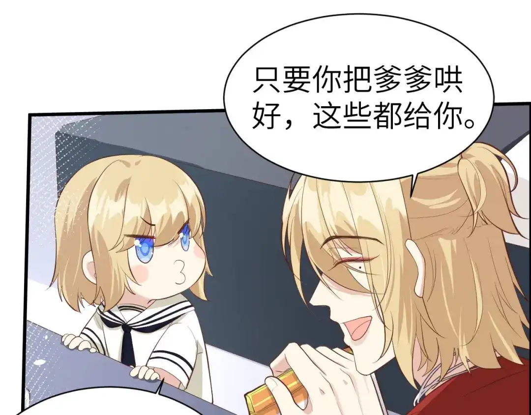《修真奶爸惹不起》第48话 老公不好哄 第26页